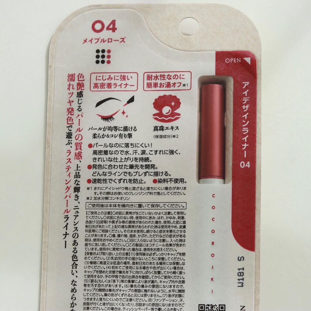 おリボンママ on LIPS 「【COCOROIKI♡】\ウォータープルーフなのに..」(5枚目)