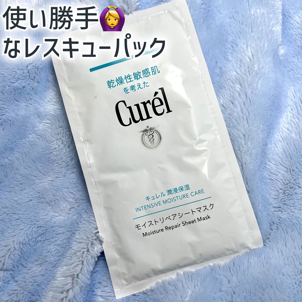 潤浸保湿 モイストリペアシートマスク/キュレル/シートマスク・パックを使ったクチコミ(1枚目)