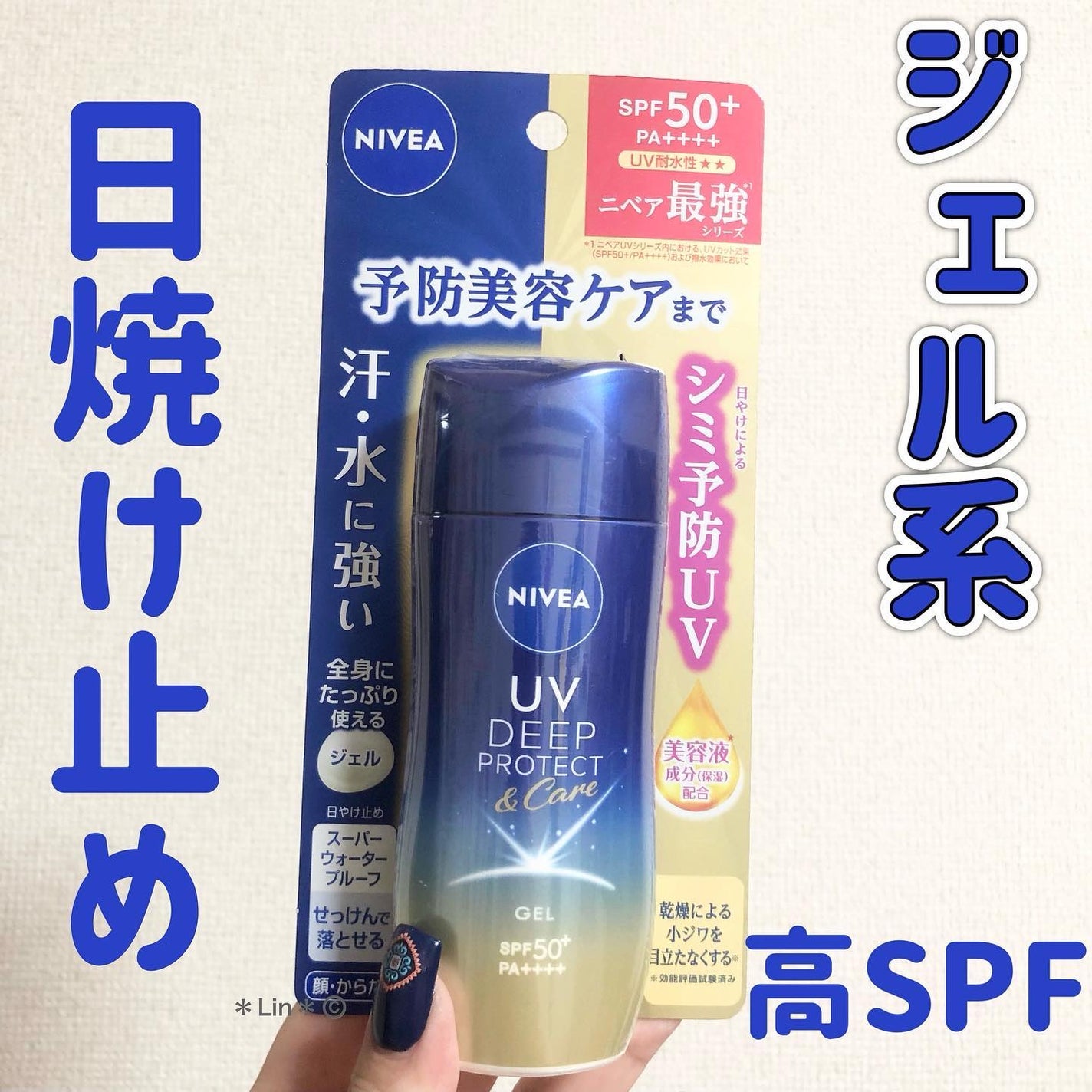 ニベアUV ディープ プロテクト&ケア ジェル/ニベア/日焼け止めジェルを使ったクチコミ(1枚目)