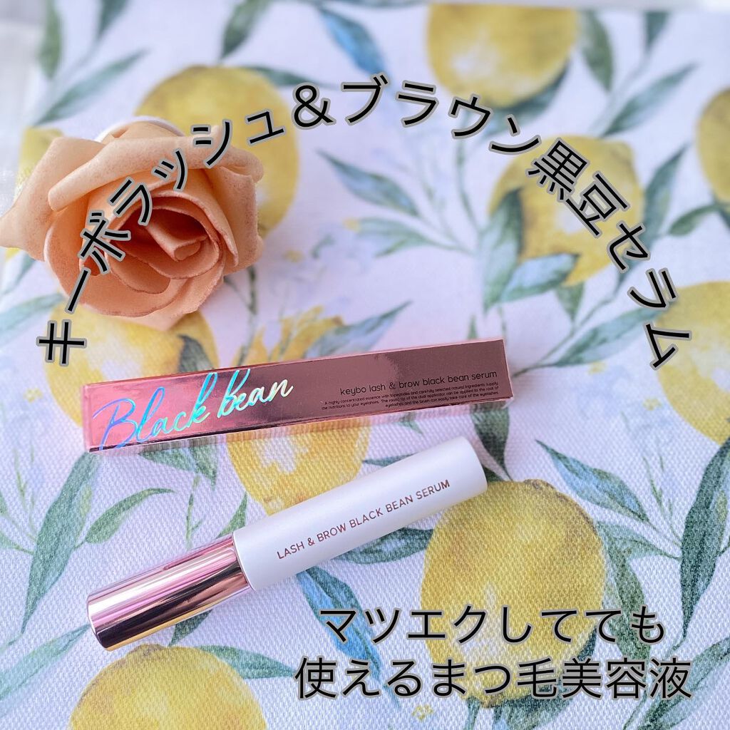 ラッシュ&ブラウン ブラックビーンセラム/keybo/まつげ美容液を使ったクチコミ(2枚目)