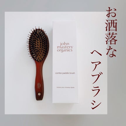 コンボパドルブラシ/john masters organics/ヘアブラシを使ったクチコミ(1枚目)