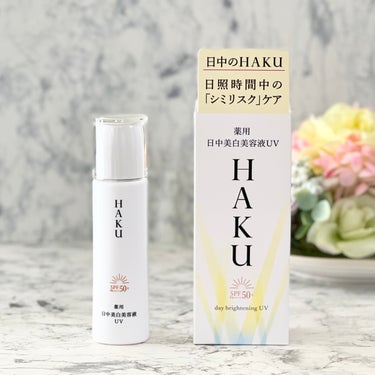 薬用 日中美白美容液UV/HAKU/日焼け止め・UVケアを使ったクチコミ（2枚目）