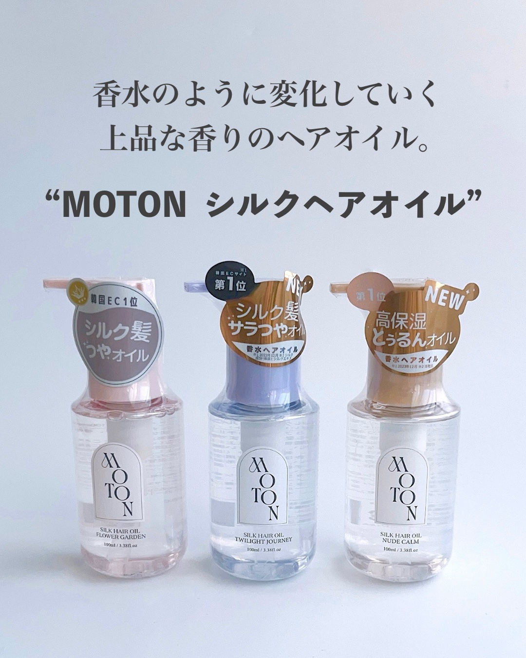 MOTON シルクヘアオイル フラワーガーデン/MOTON/ヘアオイルを使ったクチコミ（2枚目）