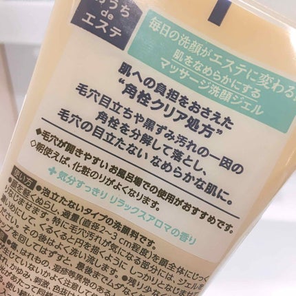 おうちdeエステ 肌をやわららかくする マッサージ洗顔ジェル/ビオレ/その他洗顔料を使ったクチコミ(2枚目)