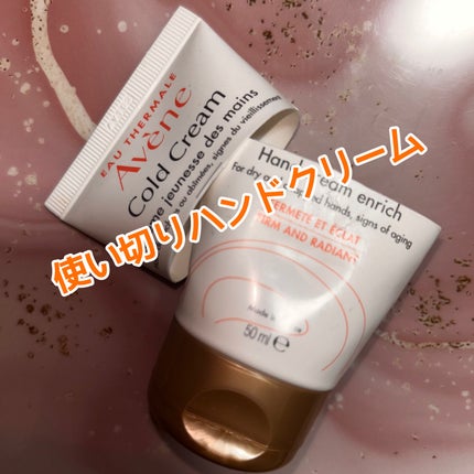 薬用ハンドクリーム エンリッチ/アベンヌ/ハンドクリームを使ったクチコミ(1枚目)