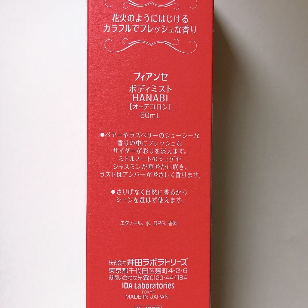 ボディミスト HANABI /フィアンセ/香水(レディース)を使ったクチコミ（3枚目）