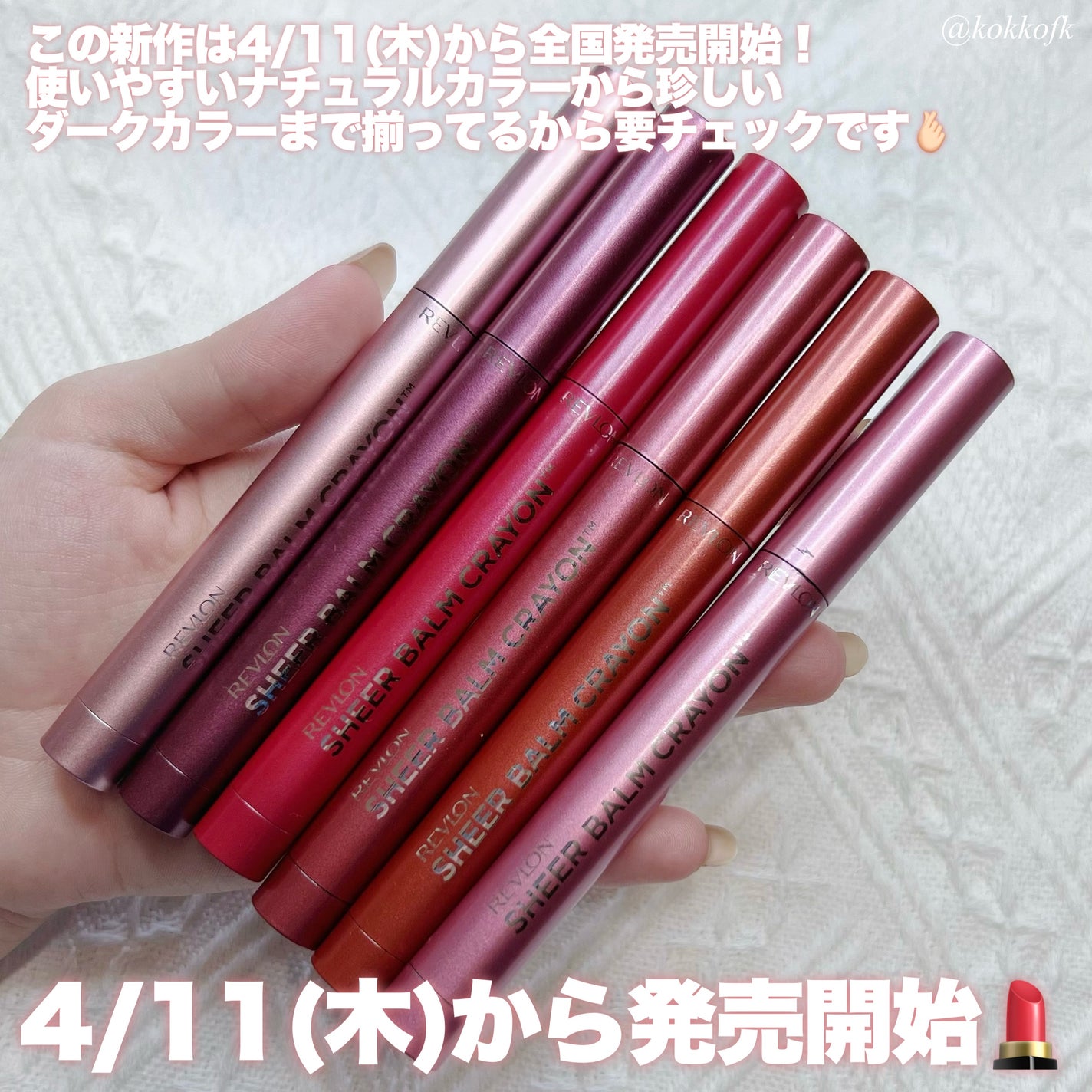 レブロン シアー バーム クレヨン/REVLON/口紅を使ったクチコミ(9枚目)