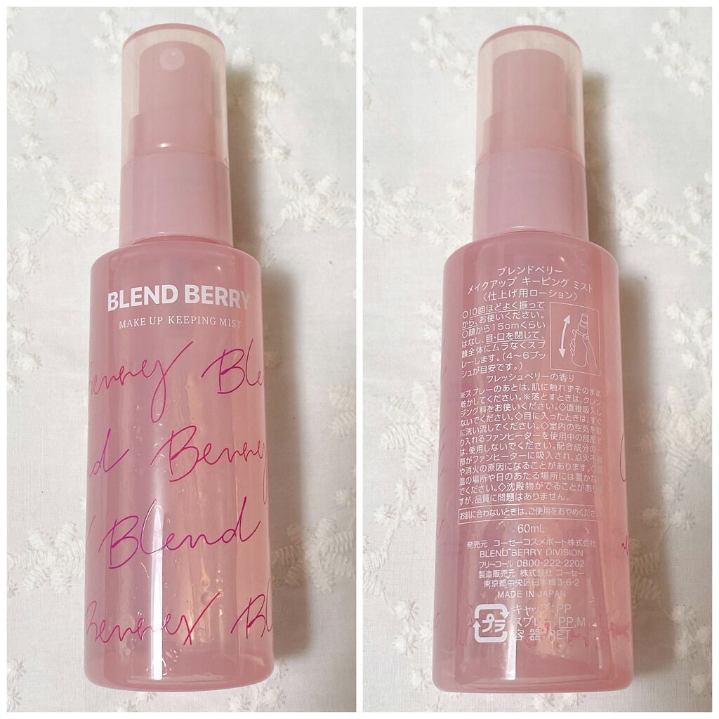 メイクアップ キーピング ミスト/BLEND BERRY/フィックスミストを使ったクチコミ(3枚目)
