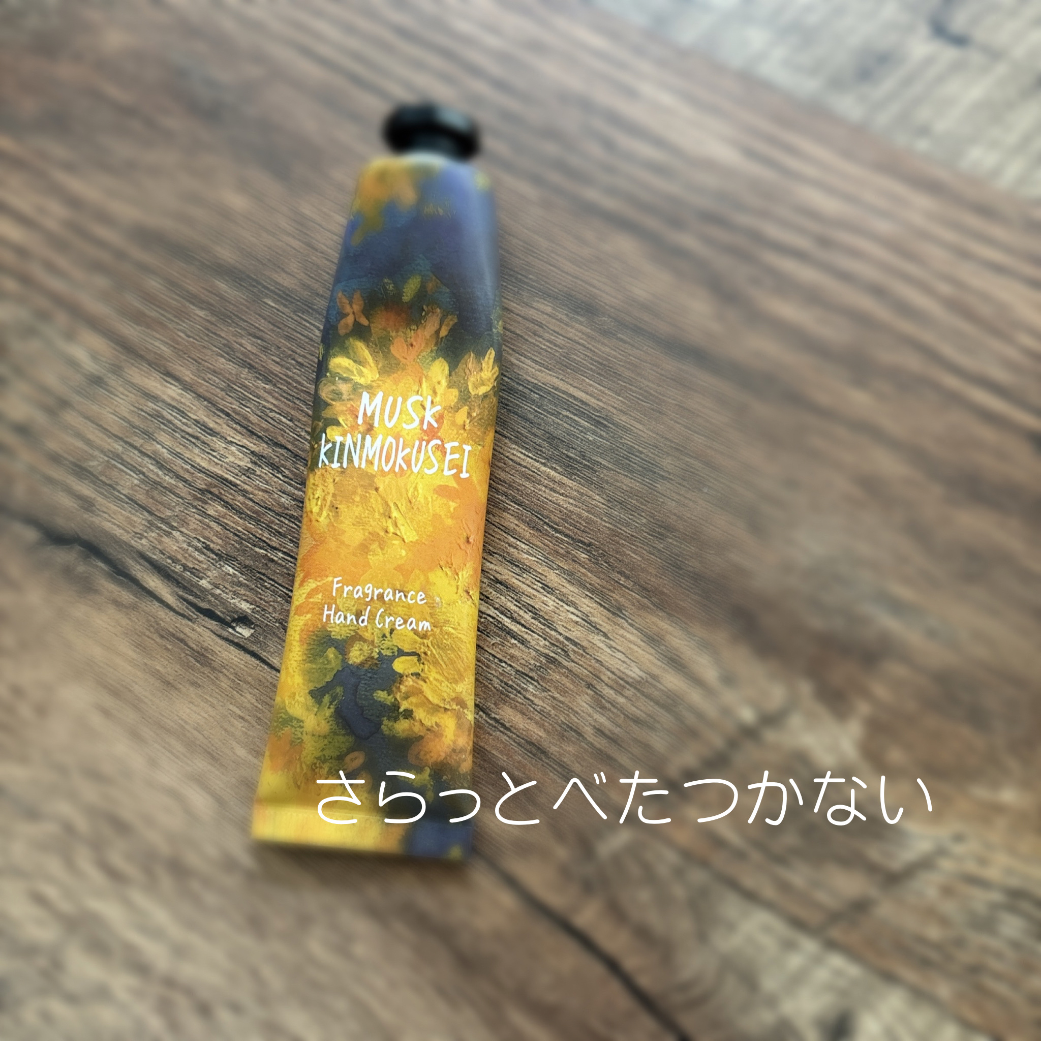 フレグランスハンドクリーム/John's Blend/ハンドクリームを使ったクチコミ（1枚目）