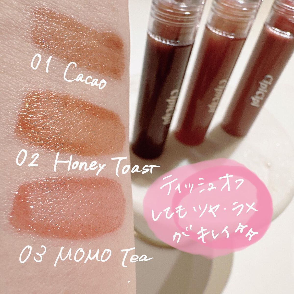 きらグロッシーティント 03 ももティー/CipiCipi/リップティントを使ったクチコミ（3枚目）