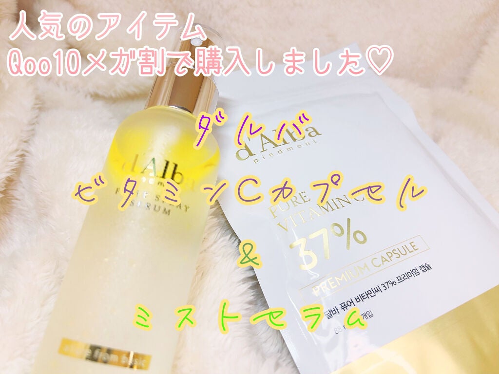 ダルバ ホワイトトリュフファーストスプレーセラム/ダルバ/ミスト状化粧水を使ったクチコミ(1枚目)