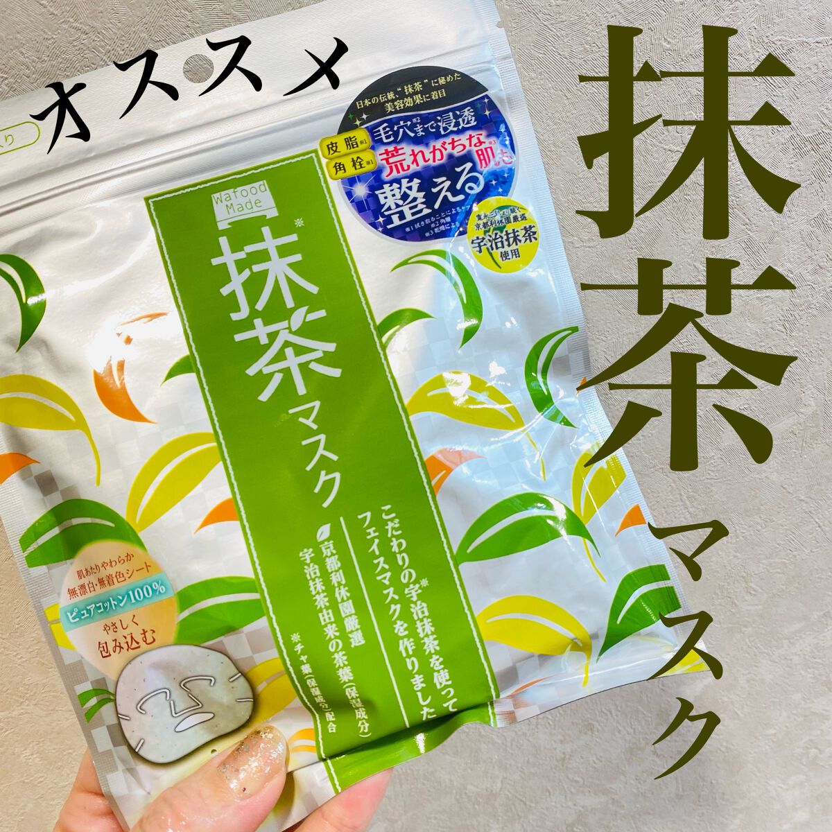 ワフードメイド 宇治抹茶マスク/pdc/シートマスク・パックを使ったクチコミ(1枚目)