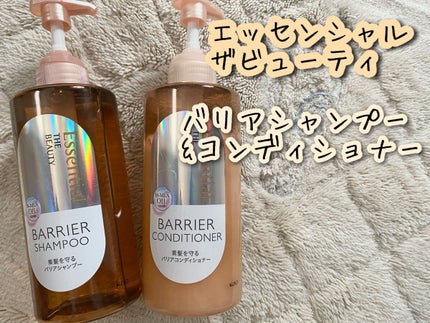 ザビューティ 髪のキメ美容素髪を守る バリアシャンプー/コンディショナー/エッセンシャル/シャンプー・コンディショナーを使ったクチコミ(1枚目)