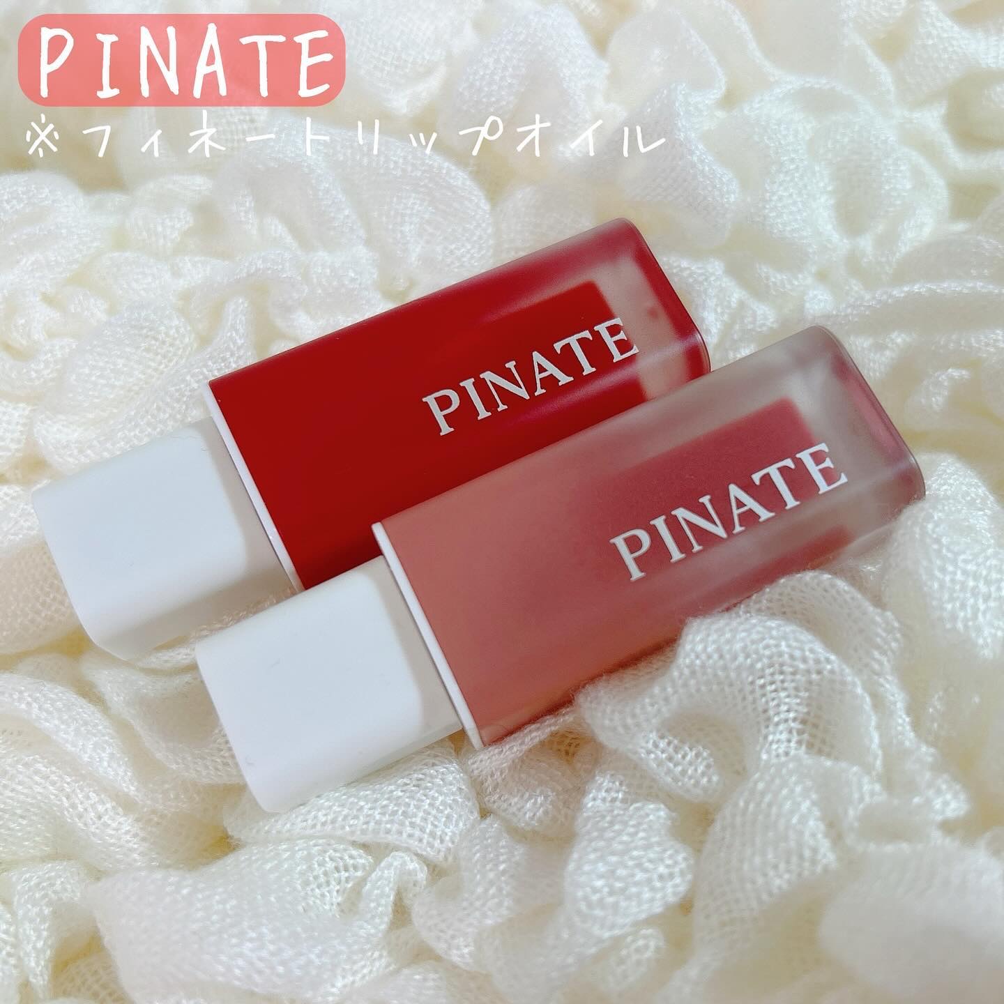 ナチュラルブルームリップオイルセラム 3色セット/PINATE/リップグロスを使ったクチコミ（1枚目）