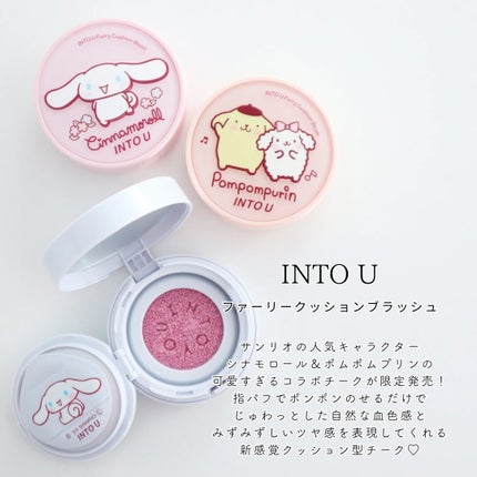 ファーリークッションブラッシュ/INTO U/パウダーチークを使ったクチコミ(2枚目)