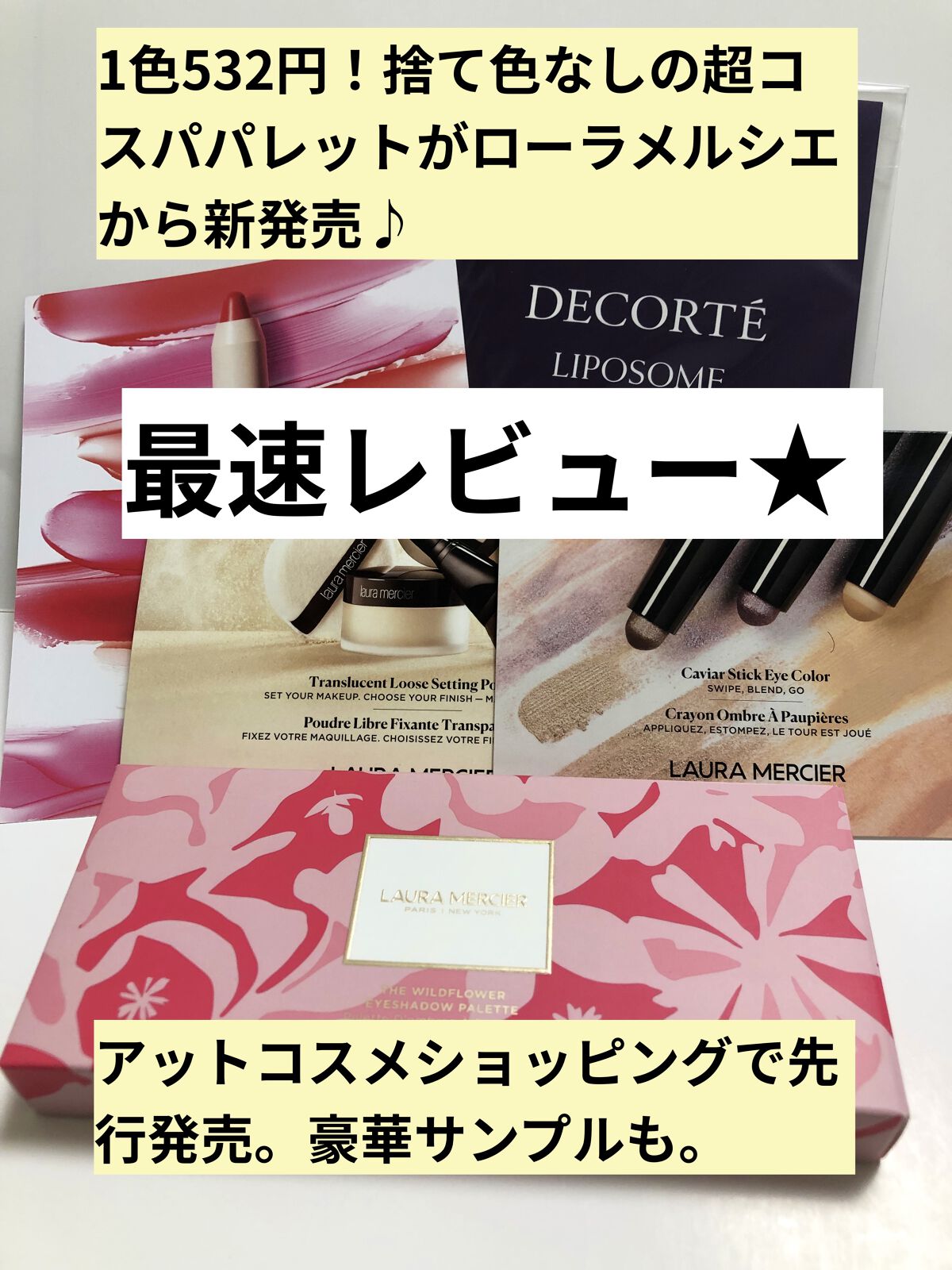 ザ ワイルドフラワー アイシャドウ パレット/ローラ メルシエ/マルチパレットを使ったクチコミ（1枚目）