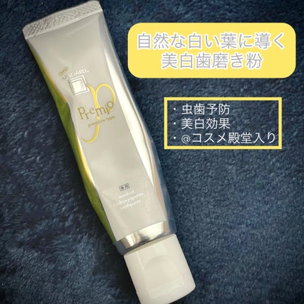 アパガードプレミオ/アパガード/歯磨き粉を使ったクチコミ(1枚目)