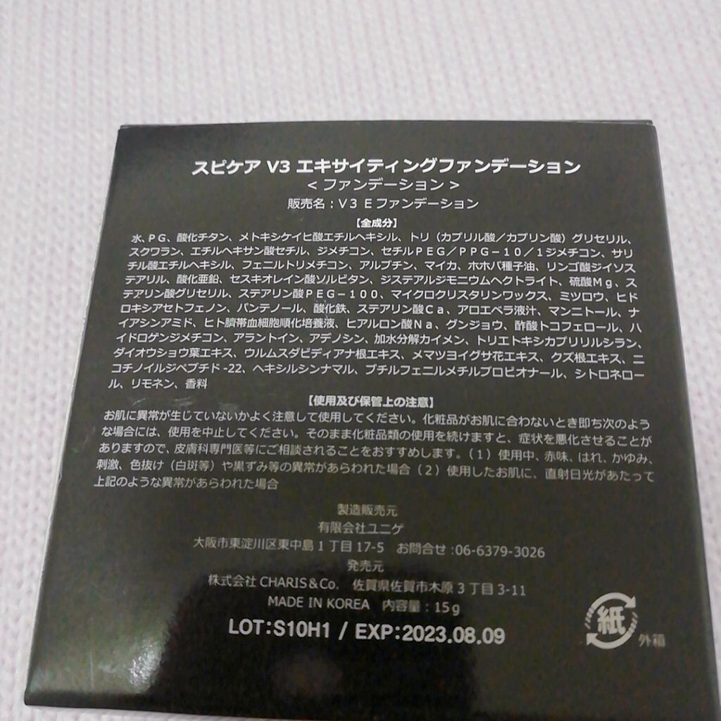 V3 エキサイティングファンデーション/SPICARE/クッションファンデーションを使ったクチコミ(4枚目)