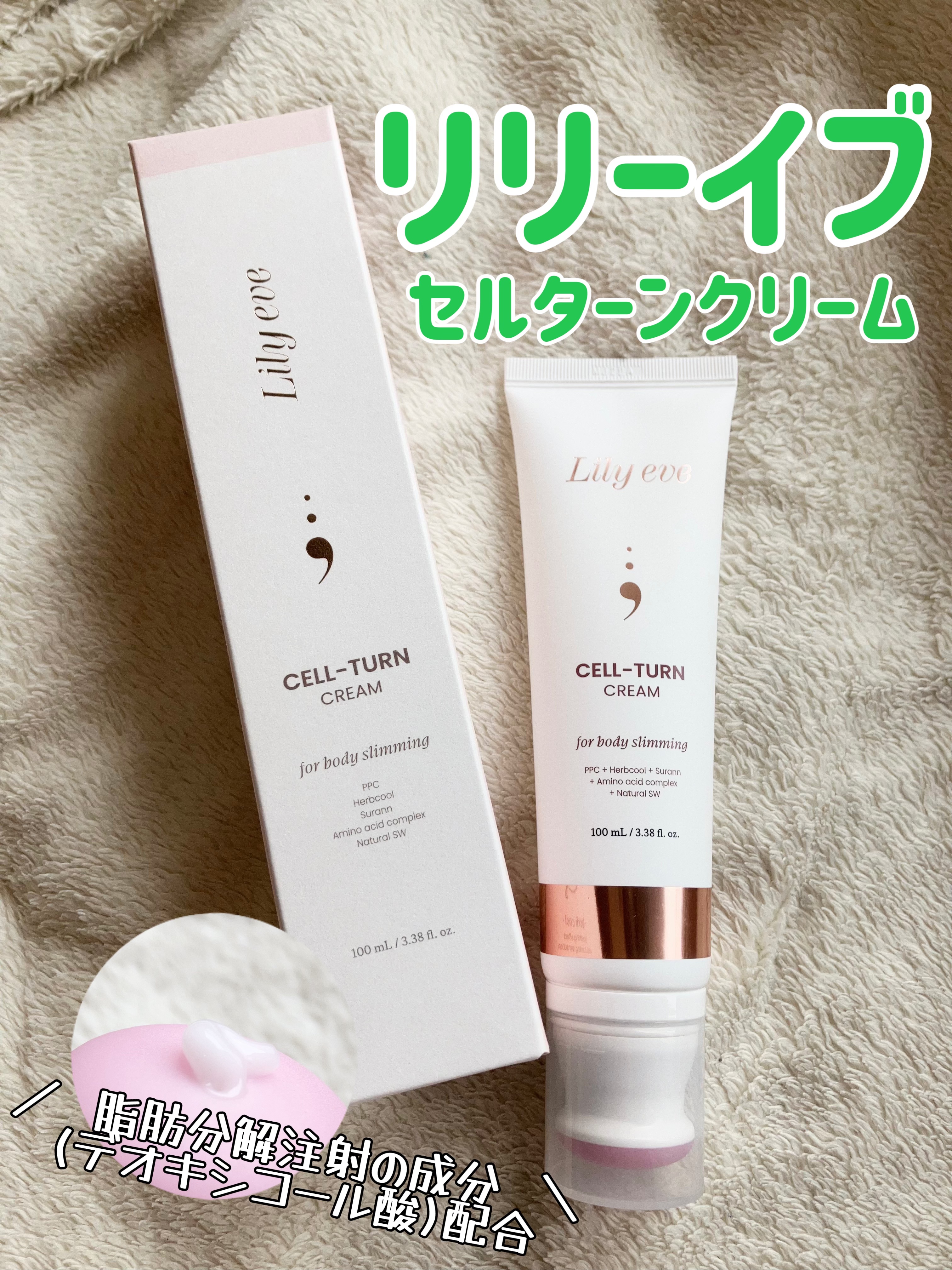 セルターンクリーム 100ml/リリーイブ/フェイスクリームを使ったクチコミ（1枚目）