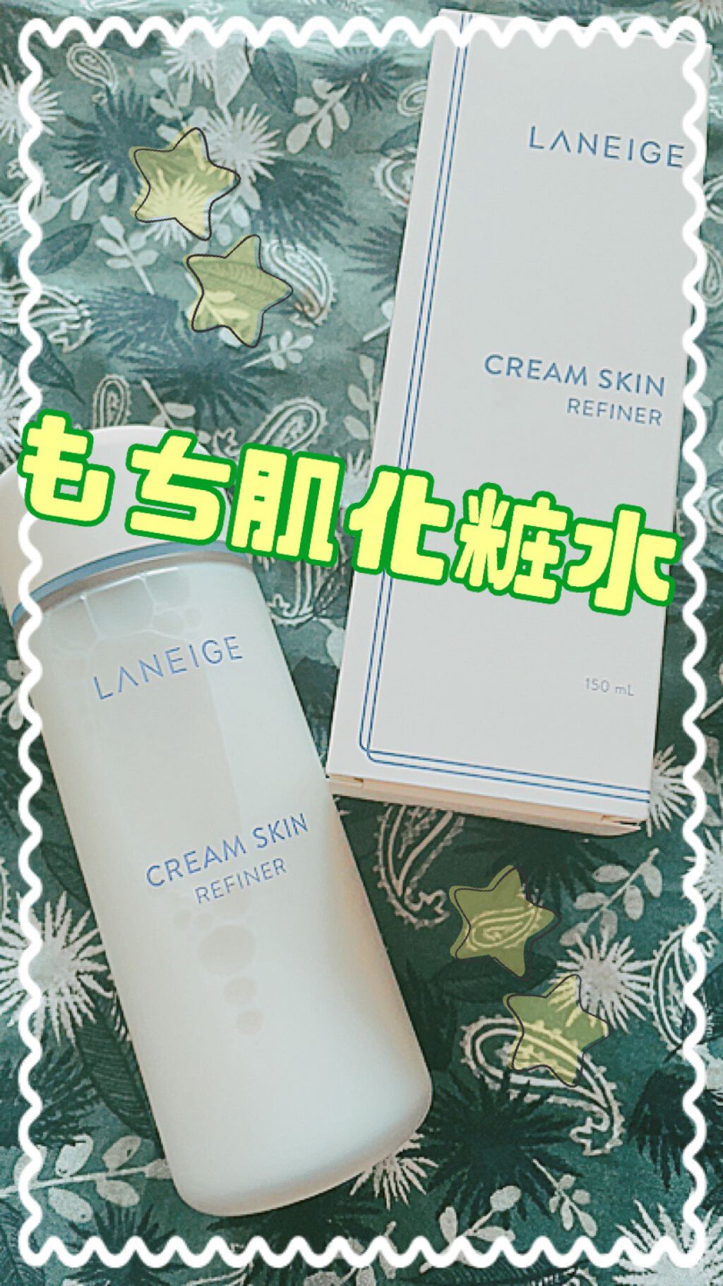 クリームスキン ローション/LANEIGE/化粧水を使ったクチコミ（1枚目）
