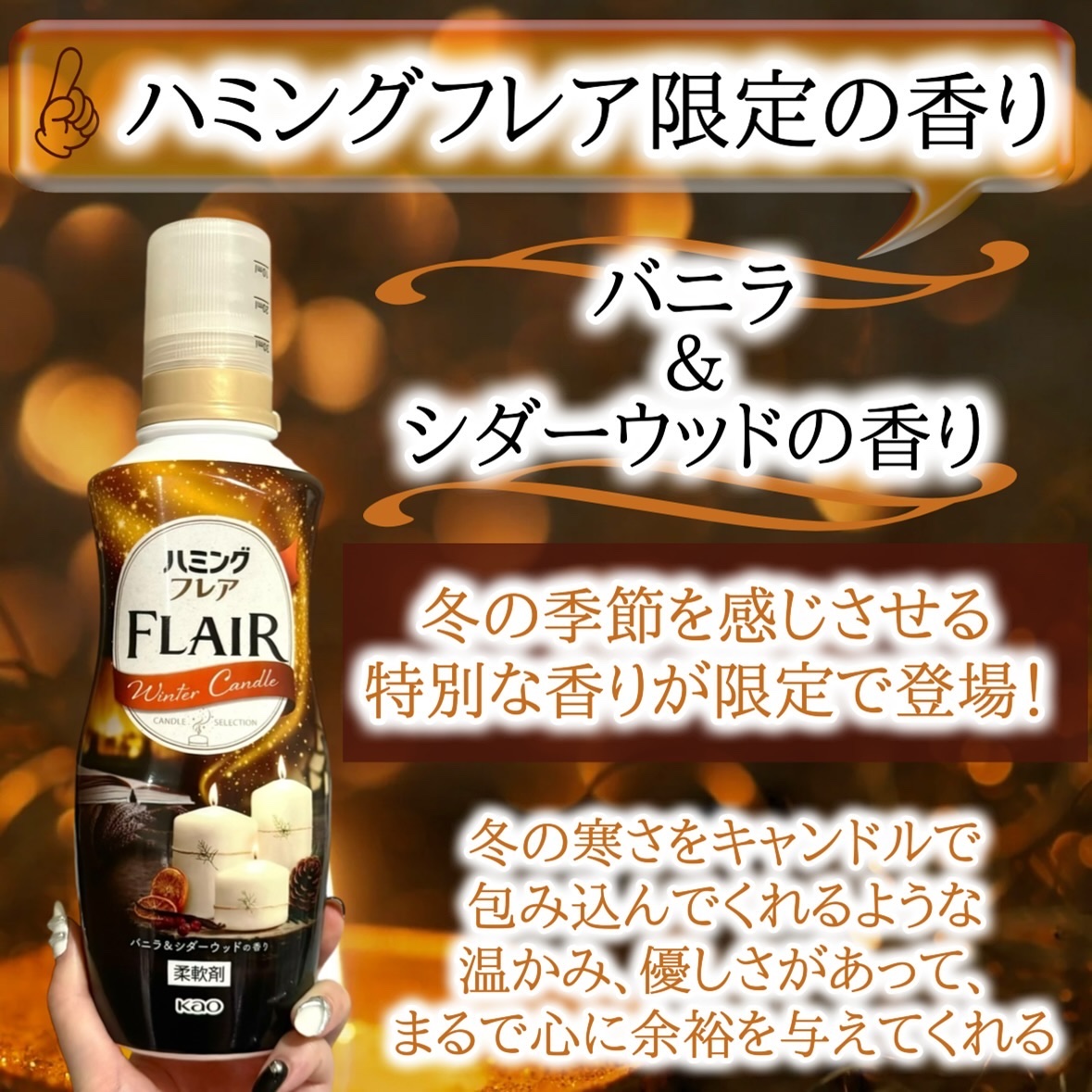 ハミングフレア バニラ＆シダーウッドの香り/ハミングフレア/柔軟剤を使ったクチコミ（2枚目）