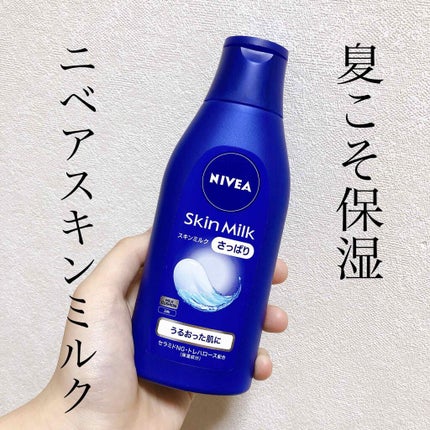 ニベア スキンミルク さっぱり やさしいフローラルの香り/ニベア/ボディミルクを使ったクチコミ(1枚目)