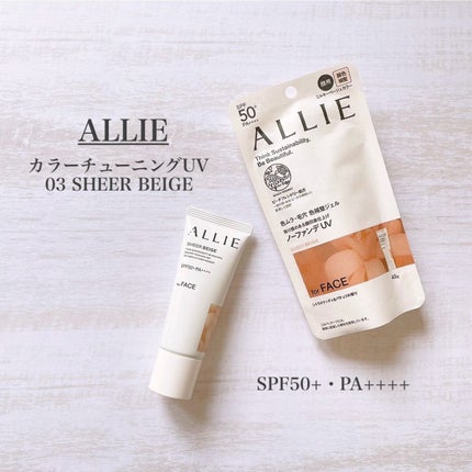 アリィー クロノビューティ カラーチューニングUV/アリィー/日焼け止めクリームを使ったクチコミ(1枚目)