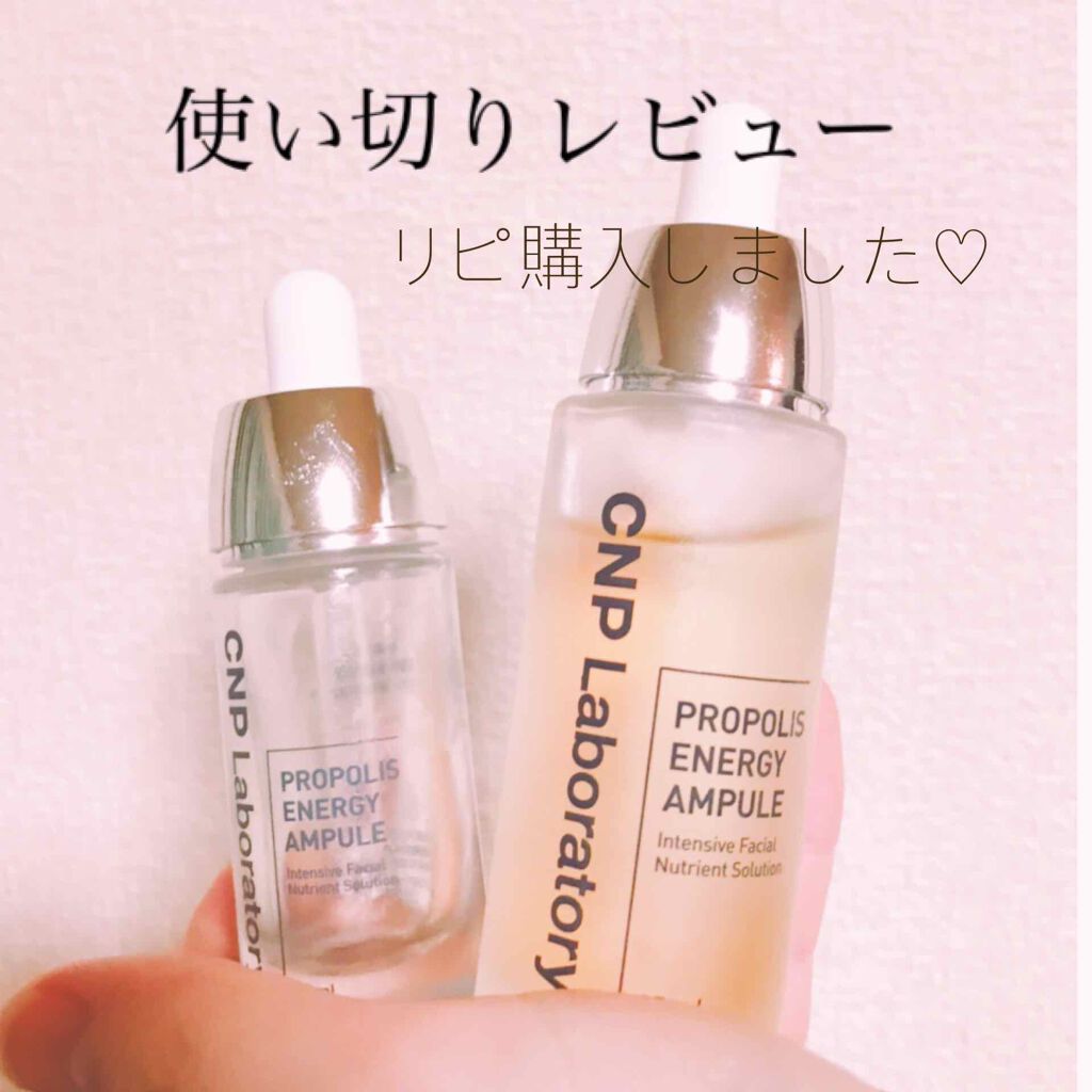 プロポリス エネルギーアンプル/CNP Laboratory/美容液を使ったクチコミ（1枚目）
