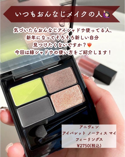 uneven カラーリングソフトアイライナーのクチコミ「【脱マンネリメイク✨緑シャドウはこう使う💚】
.
気づいたらおんなじアイシャドウ使ってる人、
.....」(2枚目)