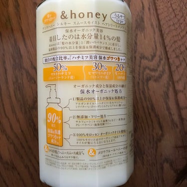 シルキー スムースモイスチャー ヘアパック1.5/&honey/洗い流すヘアトリートメントを使ったクチコミ（3枚目）