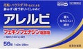 皇漢堂製薬 アレルビ(医薬品)