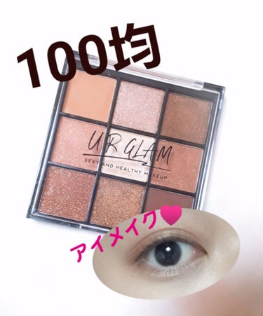 UR GLAM　BLOOMING EYE COLOR PALETTE/U R GLAM/パウダーアイシャドウを使ったクチコミ（1枚目）