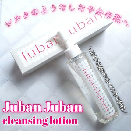 クレンジング/ジュバンジュバン/クレンジングウォーターを使ったクチコミ(1枚目)