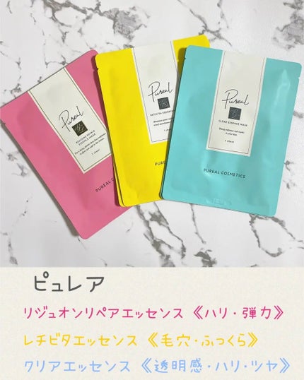 ピュレア リジュオンハイドレイトリペアエッセンスマスク/ピュレア/シートマスク・パックを使ったクチコミ(1枚目)