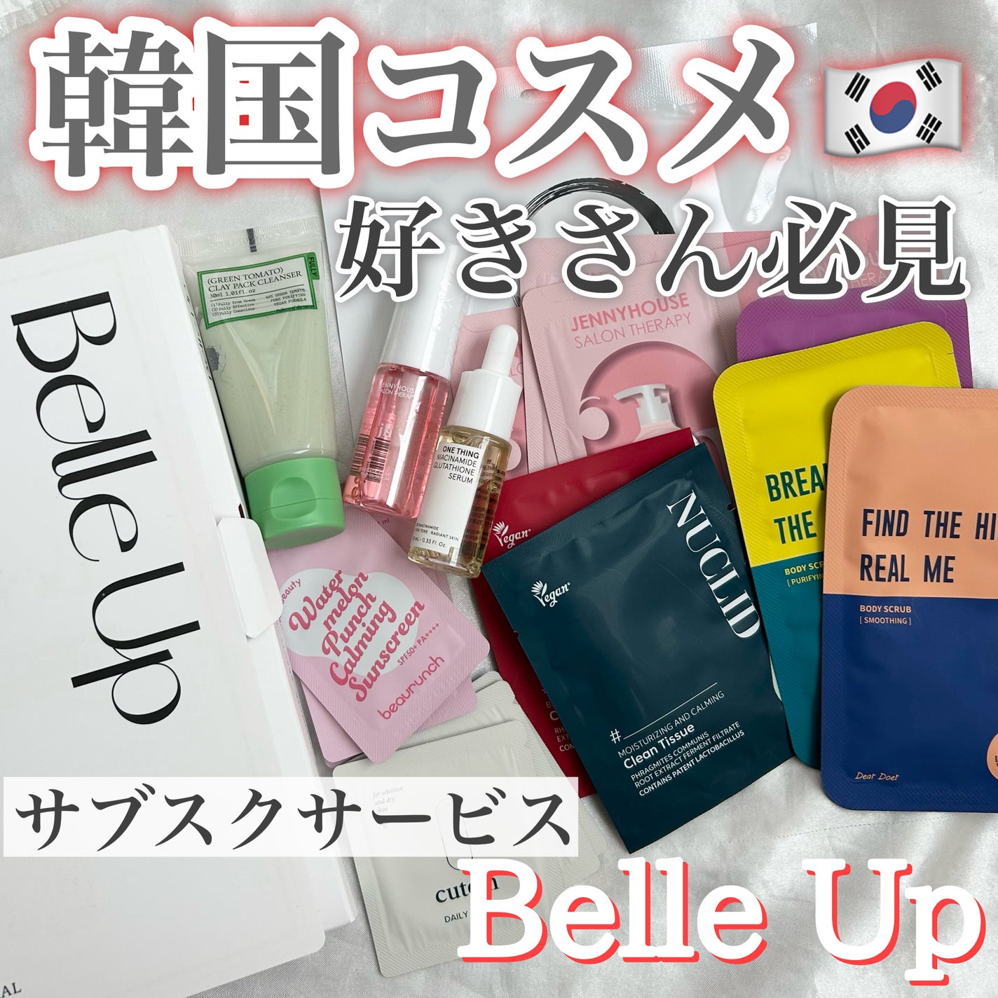 みしこ on LIPS 「このサービス知ってる?韓国コスメ好きさん必見/"BelleUp..」(1枚目)