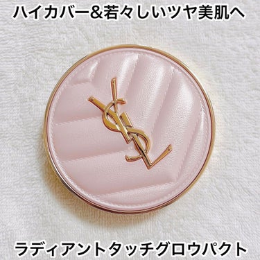 ラディアント タッチ グロウパクト BR20/YVES SAINT LAURENT BEAUTE/クッションファンデーションを使ったクチコミ（1枚目）