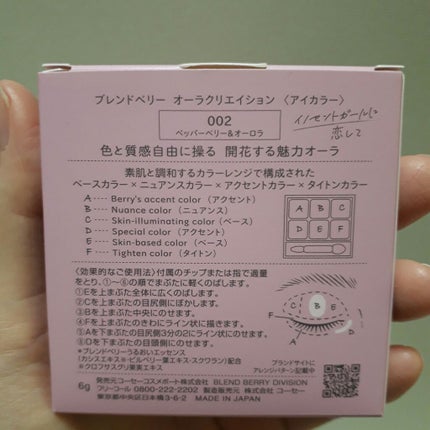 オーラクリエイション/BLEND BERRY/アイシャドウパレットを使ったクチコミ(3枚目)