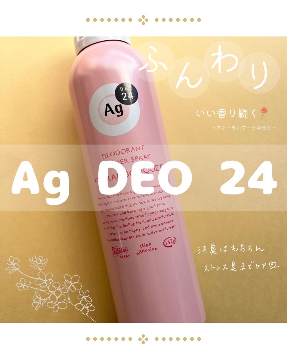 パウダースプレー（フローラルブーケ）/エージーデオ24/デオドラント・制汗剤を使ったクチコミ（1枚目）