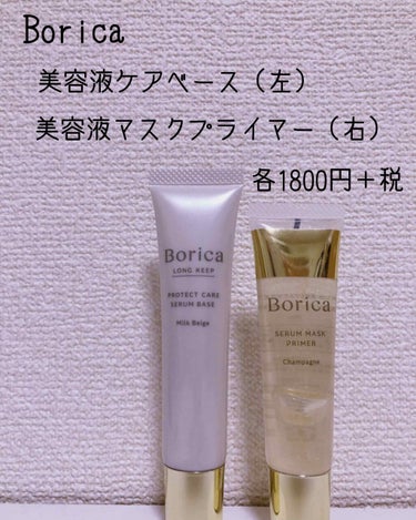 美容液マスクプライマー(シャンパン)/Borica/化粧下地を使ったクチコミ（1枚目）