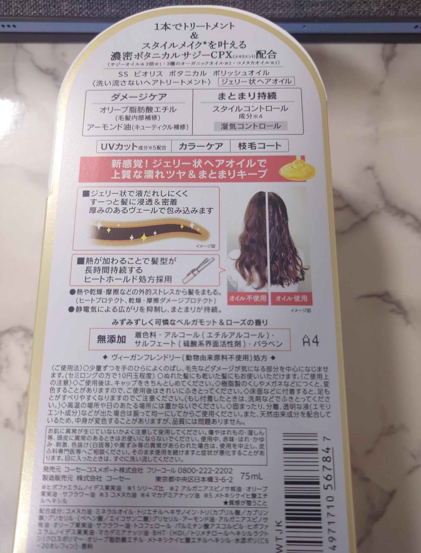 ボタニカル ポリッシュオイル/SSビオリス/ヘアオイルを使ったクチコミ(4枚目)