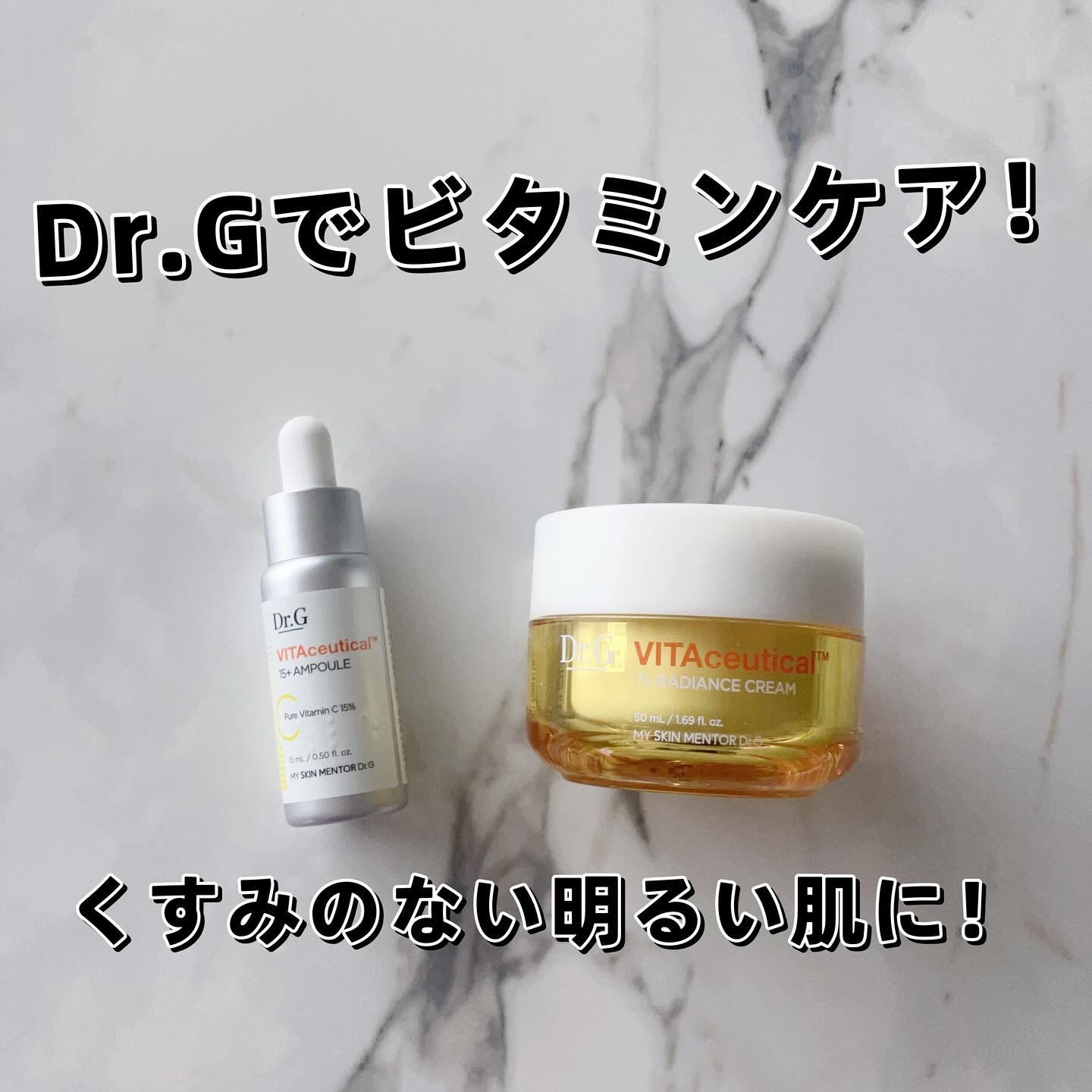 ビタシューティカル7＋ラディアンスクリーム/Dr.G/フェイスクリームを使ったクチコミ（1枚目）