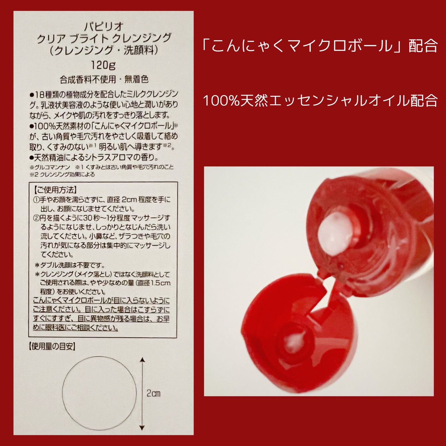 クリアブライトクレンジング/Papilio/ミルククレンジングを使ったクチコミ(2枚目)