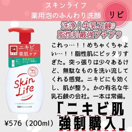 薬用泡のふんわり洗顔/スキンライフ/泡洗顔を使ったクチコミ(2枚目)