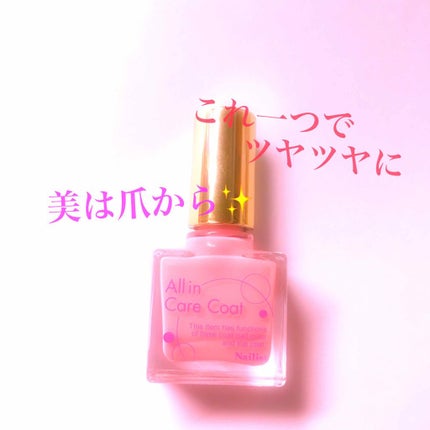 オールインケアコート/ネイリスト/オールインワンネイルを使ったクチコミ(1枚目)