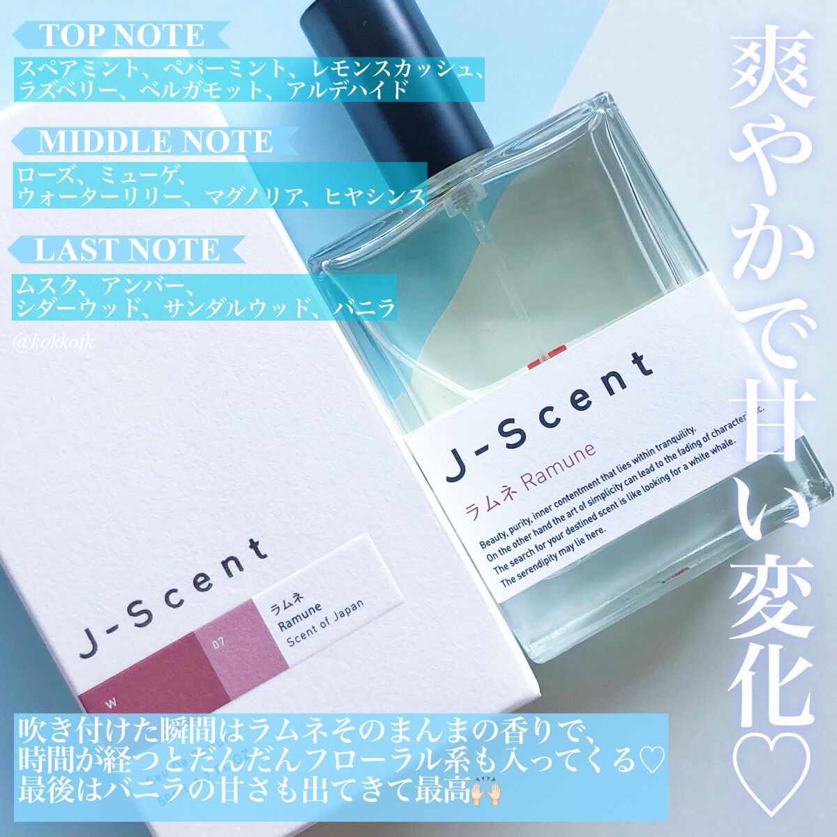 J-Scentフレグランスコレクション ラムネ オードパルファン/J-Scent/香水(レディース)を使ったクチコミ(3枚目)