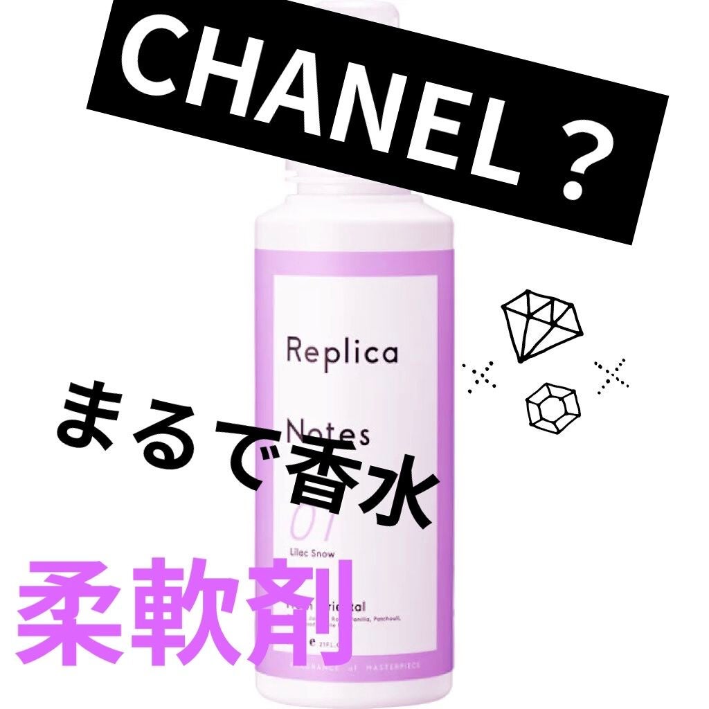 柔軟剤 フレッシュオリエンタル/Replica Notes/柔軟剤を使ったクチコミ(1枚目)