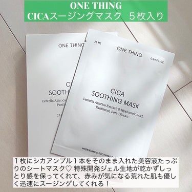 CICAスージングマスク/ONE THING/シートマスク・パックを使ったクチコミ（2枚目）