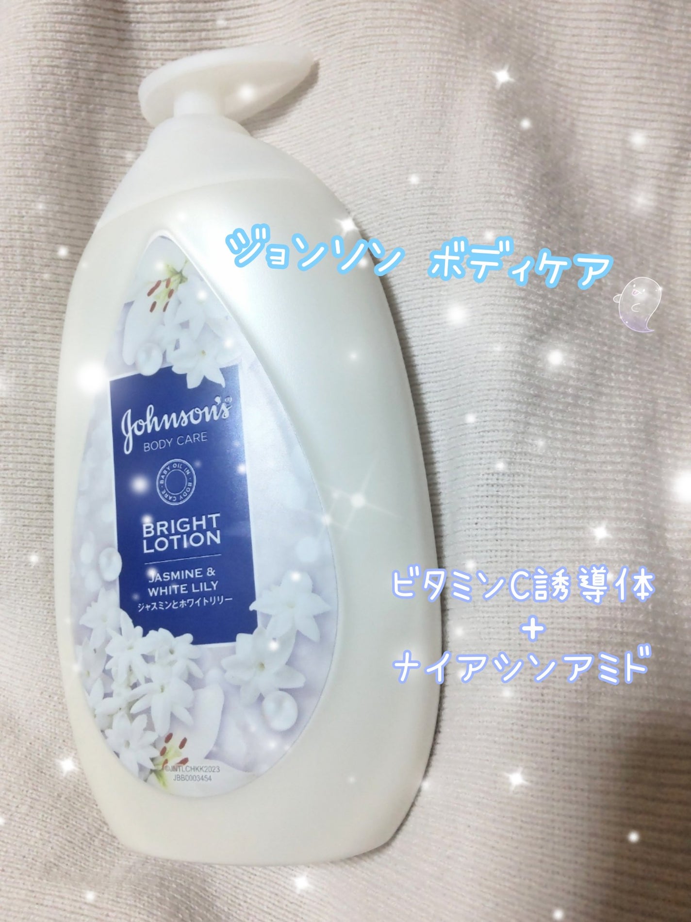 バイブラント ラディアンス アロマミルク/ジョンソンボディケア/ボディミルクを使ったクチコミ(1枚目)