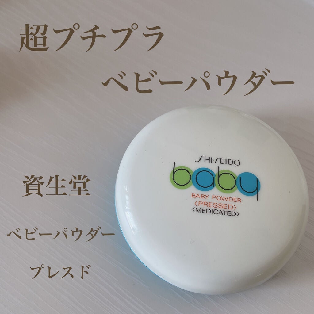 資生堂ベビーパウダー(プレスド)/ベビー/ボディパウダーを使ったクチコミ(1枚目)