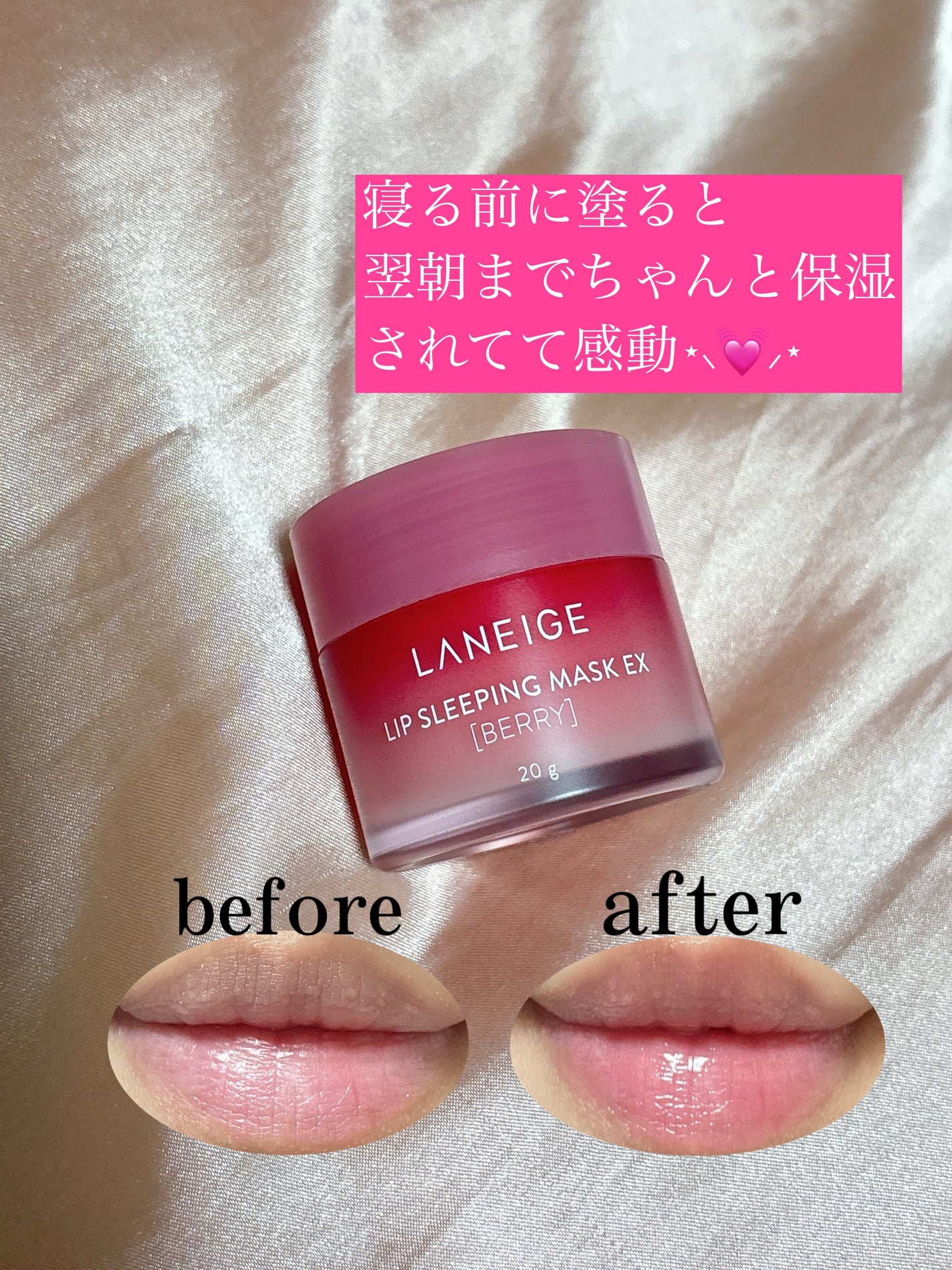 リップスリーピングマスク/LANEIGE/リップバームを使ったクチコミ(2枚目)